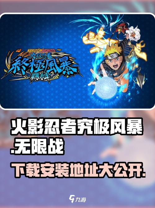 究极的忍者手游官网最新版
