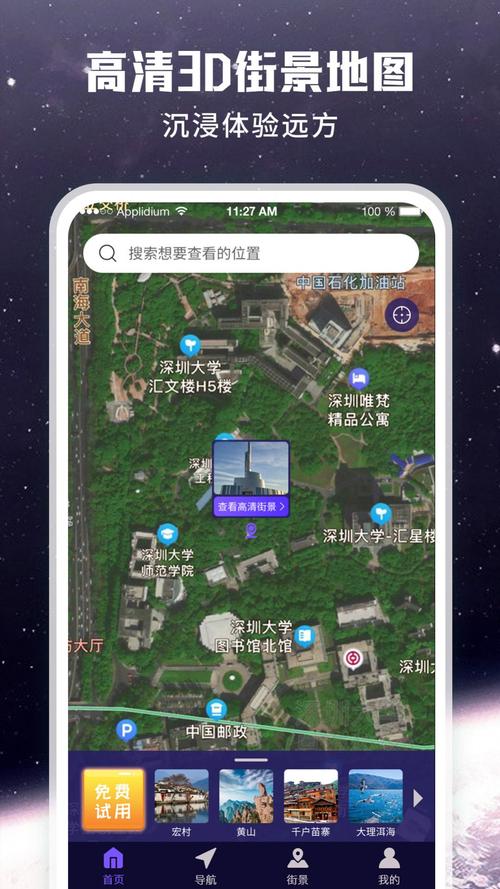畅游街景地图大全流鼻血版本
