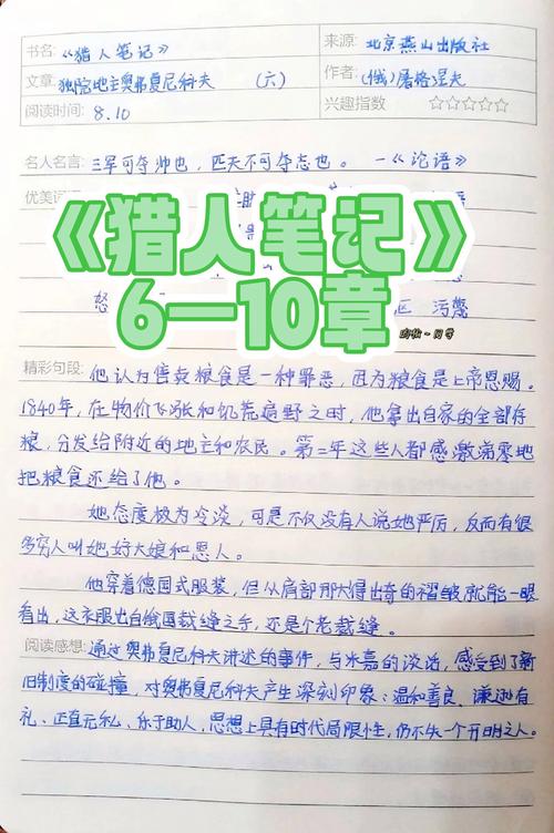 我的世界猎人笔记无bug
