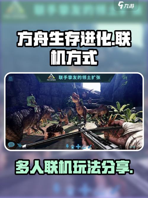方舟生存进化手游联机版下拉式精产国品免费老版