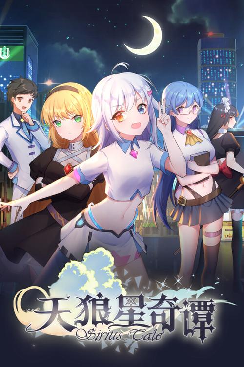 天狼星奇谭无限次数免费版