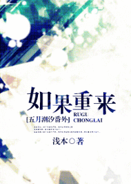 如果重来