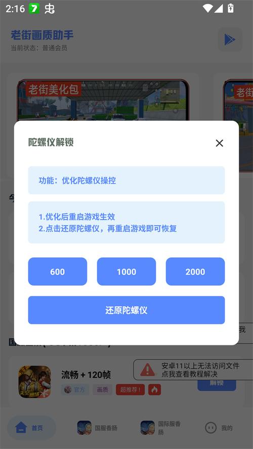 老街画质助手4.0官方最新版无限制永久免费