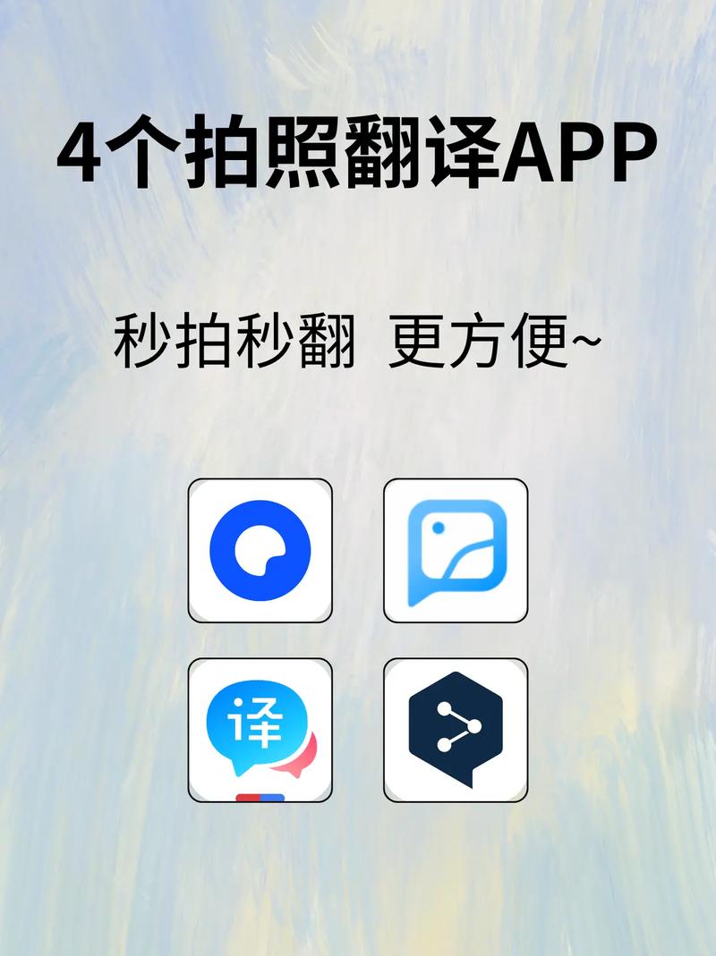 英语翻译软件拍照软件微博版
