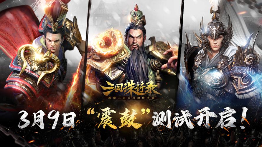 三国诛将录测试服B站版蒲公英AI