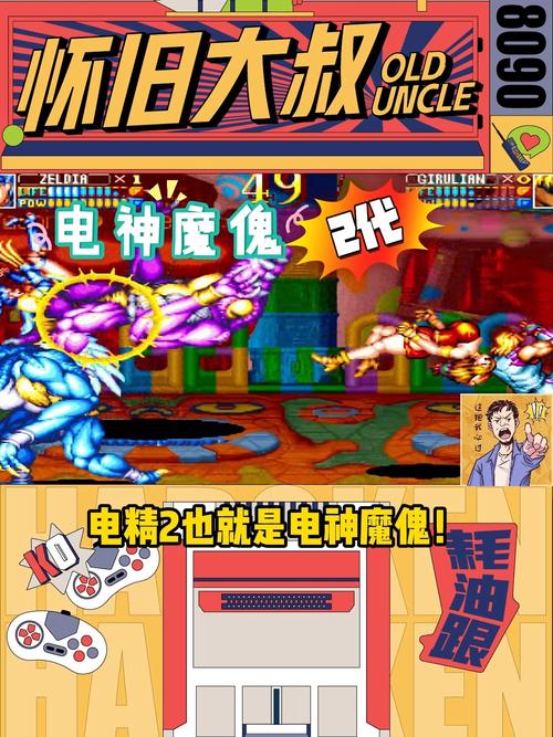 电神魔傀2单机安卓版