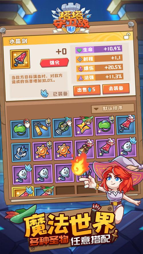 塔塔守卫战免费版