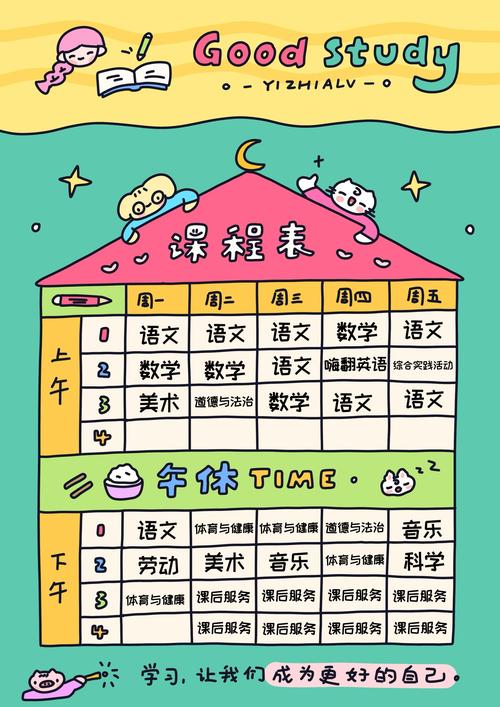 爱学习课程表美化版