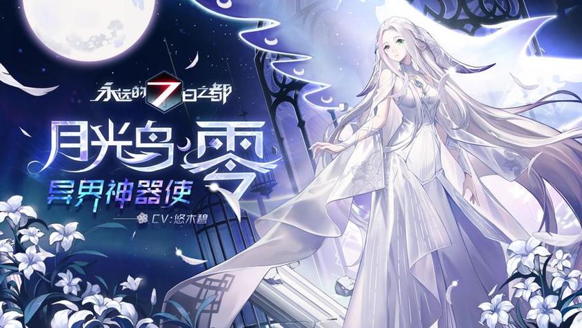 永远的七日之都零的故事老版本