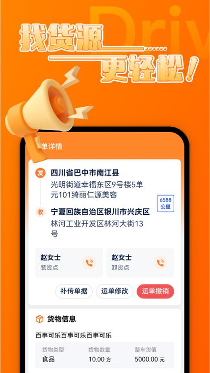 运宝司机端