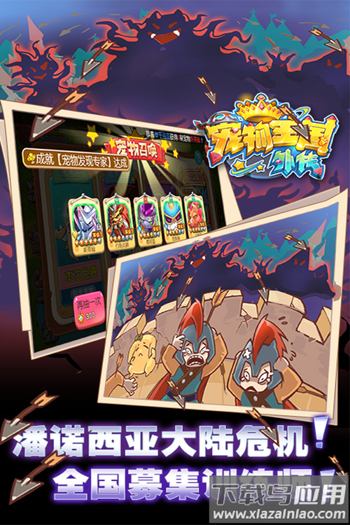 宠物王国外传手游官方版正版下载v1.6.5完整解锁版