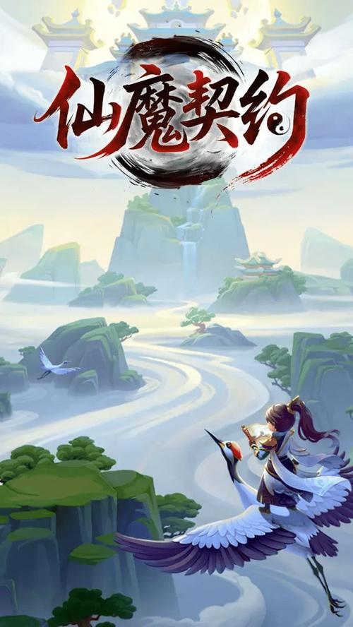 仙魔契约