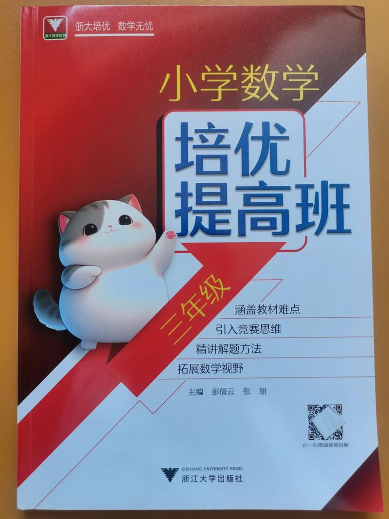 小学数学辅导