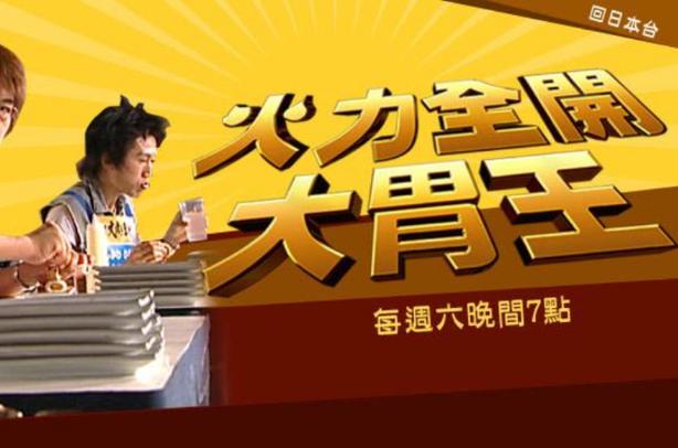 疯狂大胃王免费阅读无弹窗