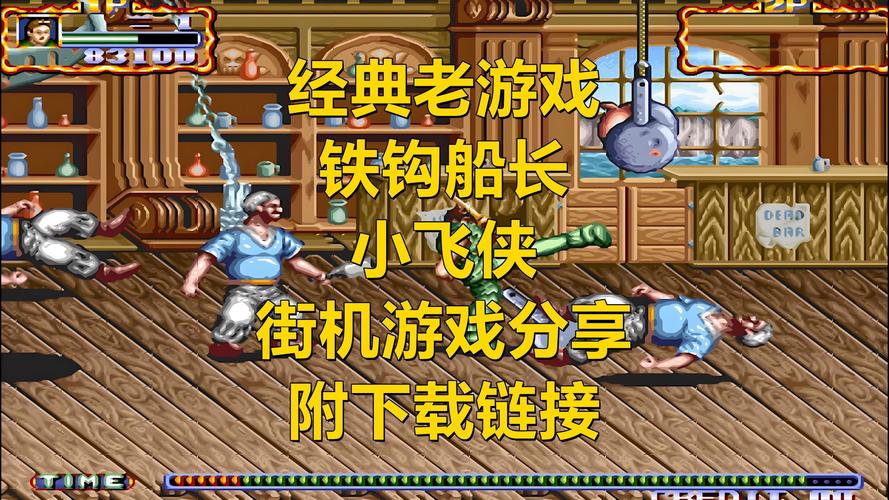 无敌小飞侠游戏
