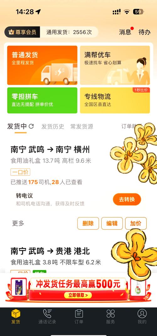伯乐货运帮APP