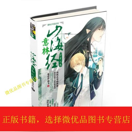 山海经穷奇之惑