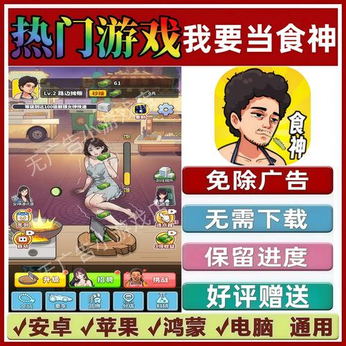 我要当食神免广告版