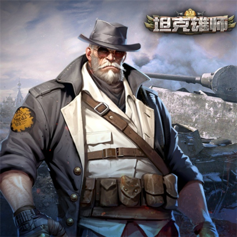 坦克雄师Web2.0版