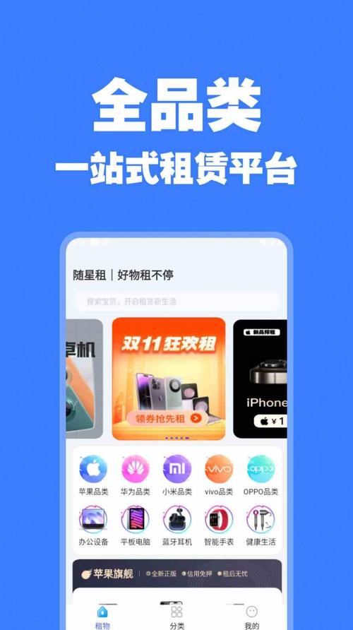 随星租红包版