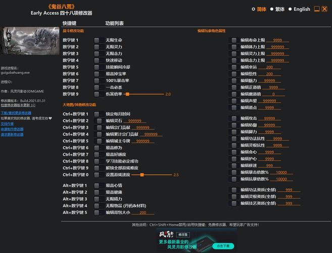 大多数修改器(风灵月影)