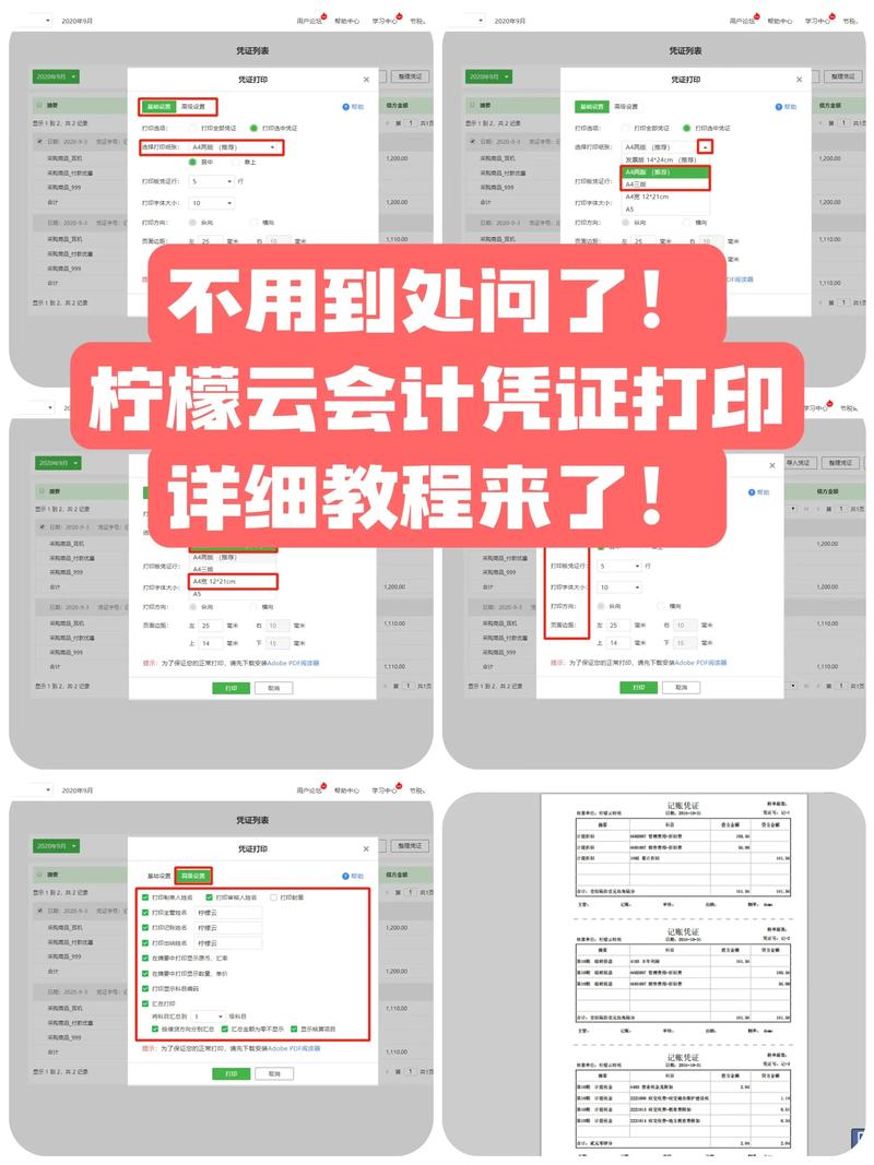 柠檬云代账