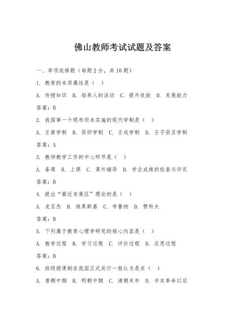教师考试题库