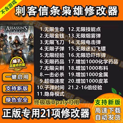 刺客信条枭雄修改器蓝色旧版无广告