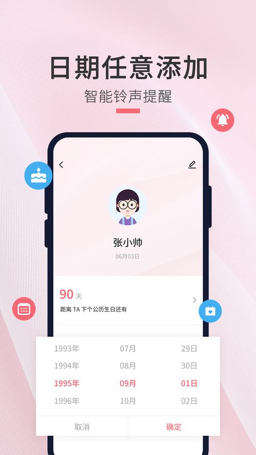倒数日管家电子版