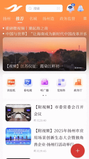 扬州发布v2.5.0