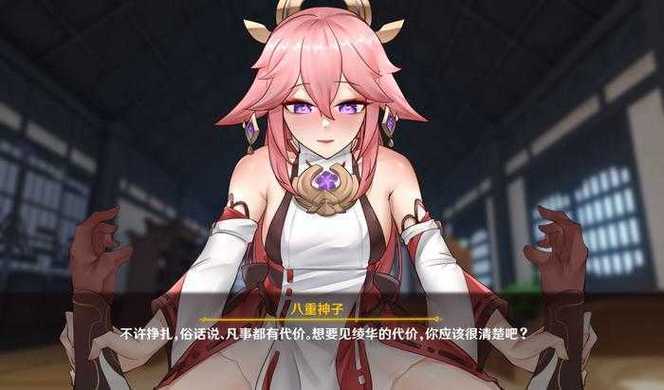八重神子触摸模拟器游戏V0.2无付费版