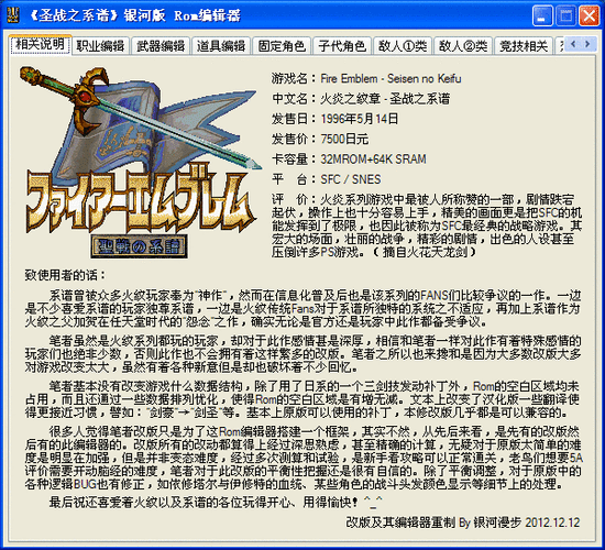 火焰之纹章修改器免登录版