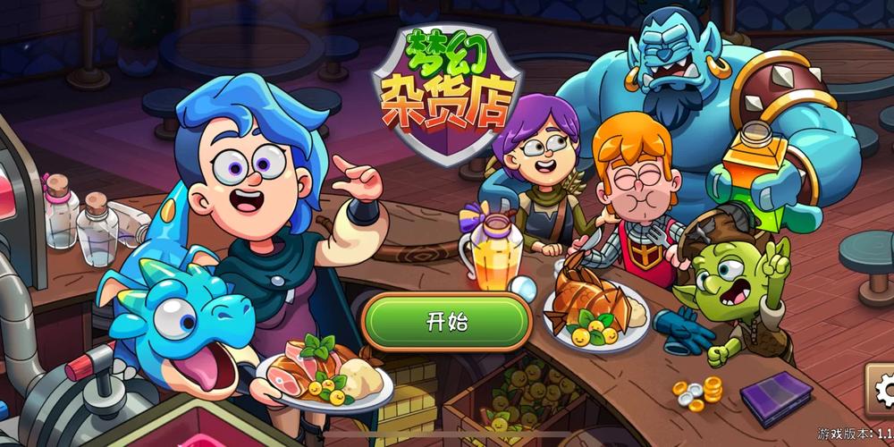 梦幻杂货店官网版