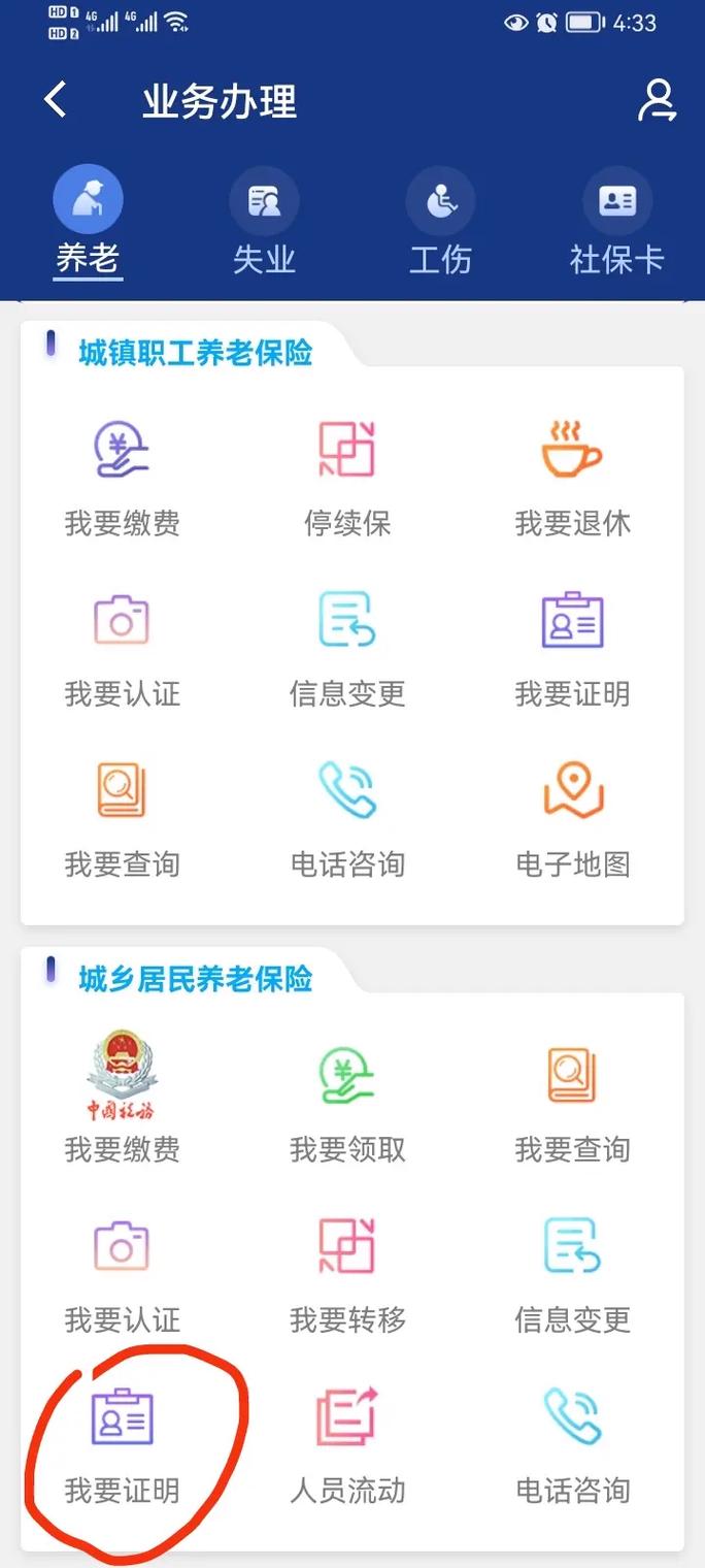 陕西养老保险缴费app下载手机端（解锁版）