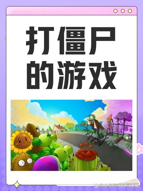 植物大战僵尸2塔防守卫战2