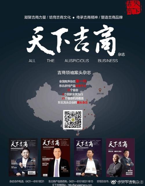 吉商天下