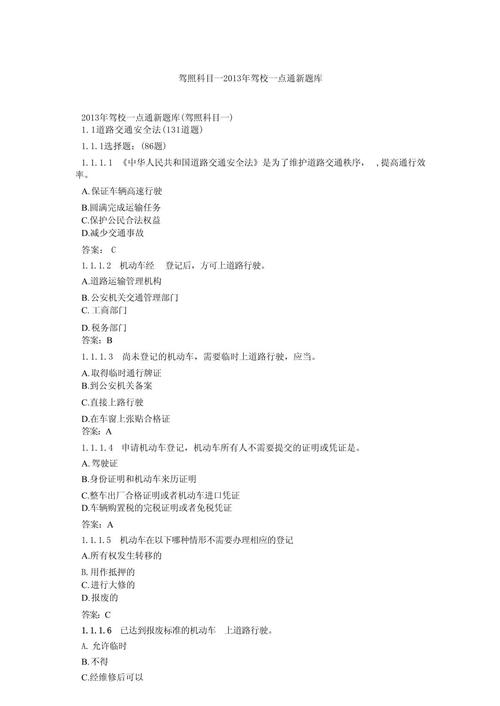 驾校一点通2013版地图版