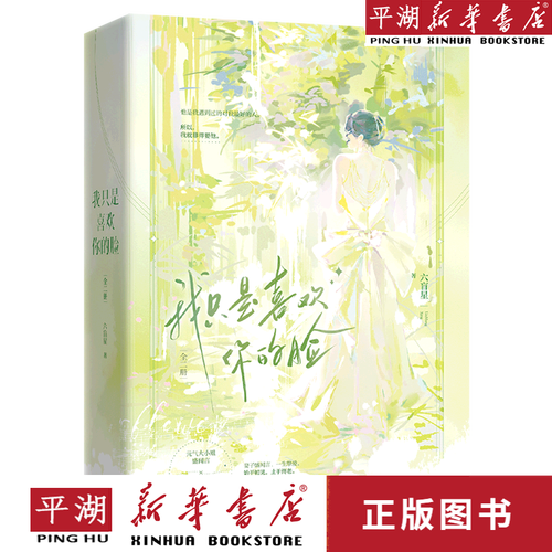 我只是喜欢你的脸