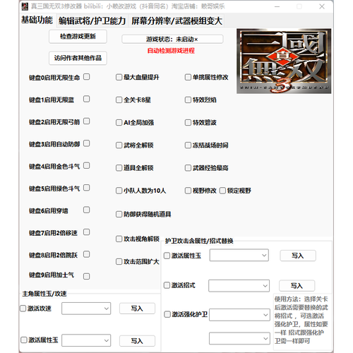 真三国无双3十二项修改器