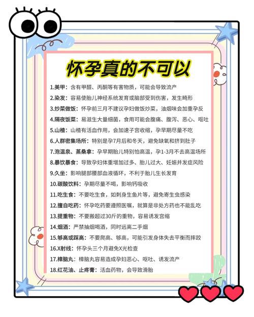 孕期提醒健康版