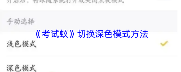 考试蚁无限次数版