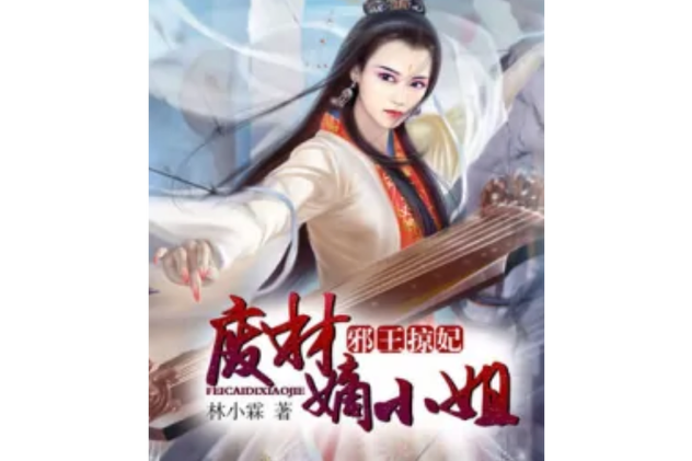 邪王掠妃无死亡