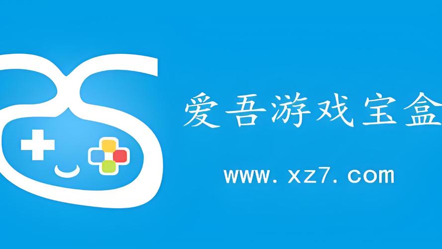 2023爱吾游戏宝盒官方正版