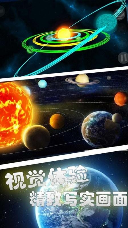 遨游宇宙模拟器