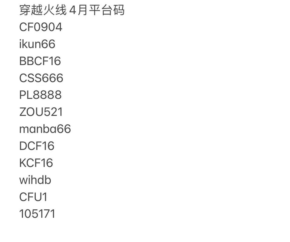 cf手游借号大全带密码