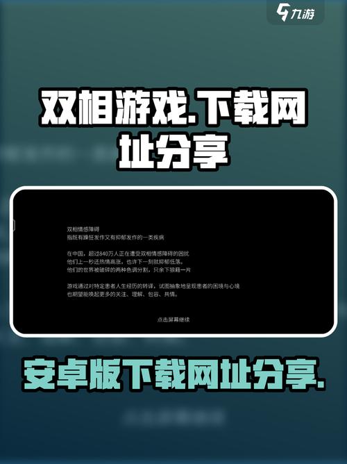双相游戏