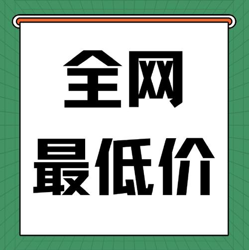 最低价网