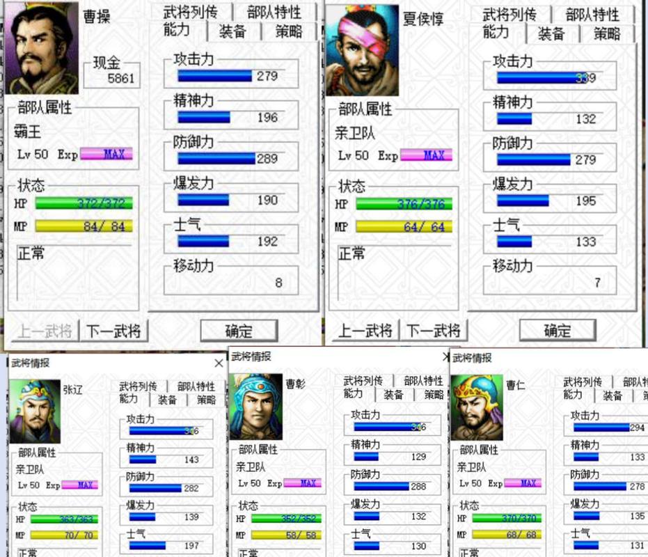 三国志曹操传人物属性修改mod