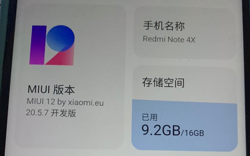 红米4X刷机包miui12