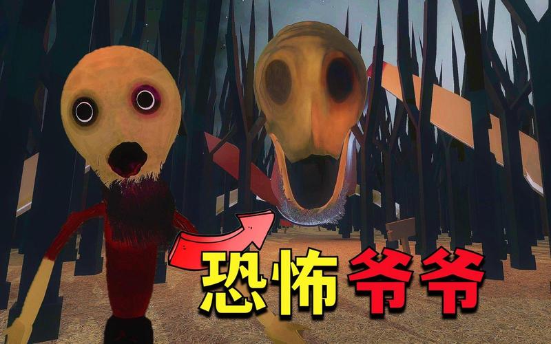 恐怖爷爷中文版(Grandpa)